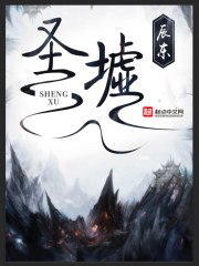 圣墟有声小说在线收听