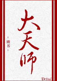 大天师一念永恒最终结局