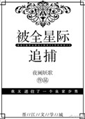 被全世界追捕