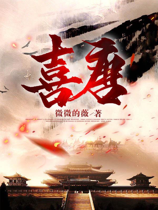 喜唐笔趣阁最新