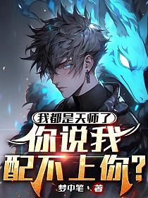 我是个天师