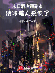 末世酒店经营类小说