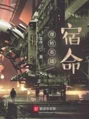 爆枪英雄姐姐