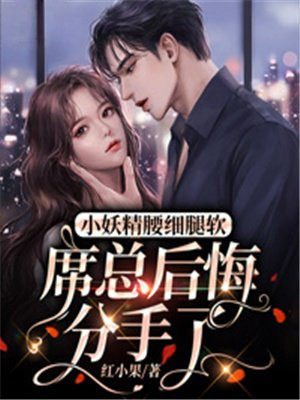小妖精穿书免费阅读