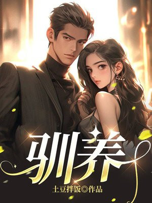 驯养篮球犬伟松瀚宇