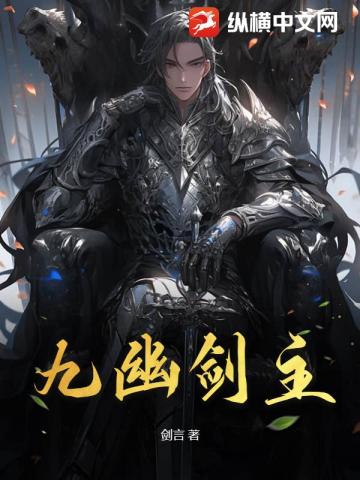 九幽剑法口诀
