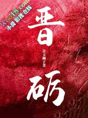 晋砺 青玉狮子TXT