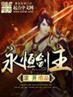 永恒剑主博文