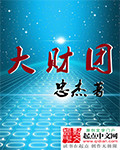 林阳苏颜小说结局是什么