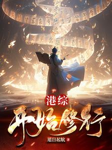 港综开局拿下九龙城寨