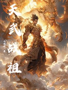天武界