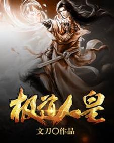 极道人神小说