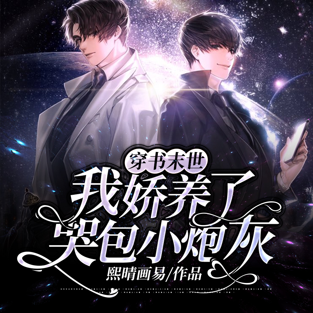穿书之末世娇宠日常