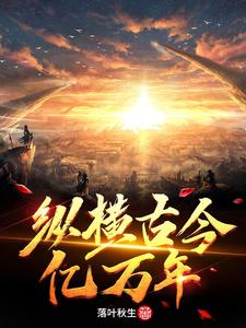 纵横古今戏诸侯完整