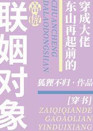 穿成大佬的联姻对象