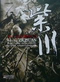 紫川第三部阅读