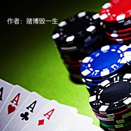 赌博人死了欠的债家人要还吗