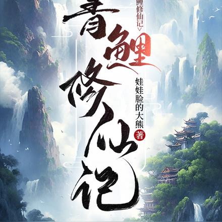 青鲤鱼图片大全