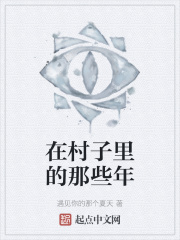 村子里的那些事儿by张屠夫