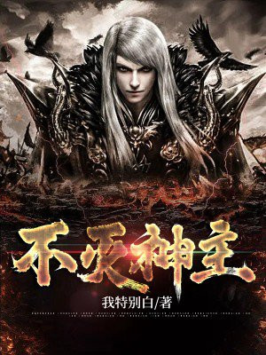 不灭神主哪里看