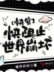快穿之快阻止大佬黑化全文免费阅读