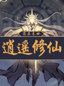 凡人修仙传神界