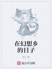 幻想乡的故事