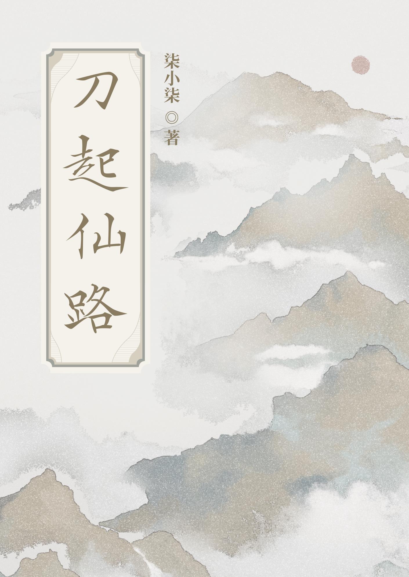 刀起手落是什么意思