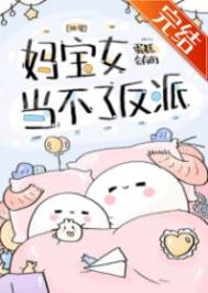 为什么说妈宝女不是谁都可以当