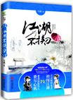 江湖不挨刀全文
