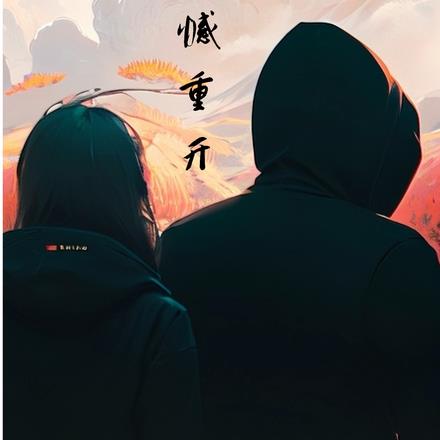 带着遗憾离开了人世