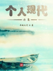 搜索现代诗集