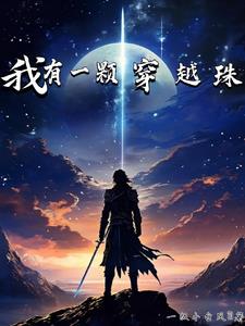 地球搞功德小说