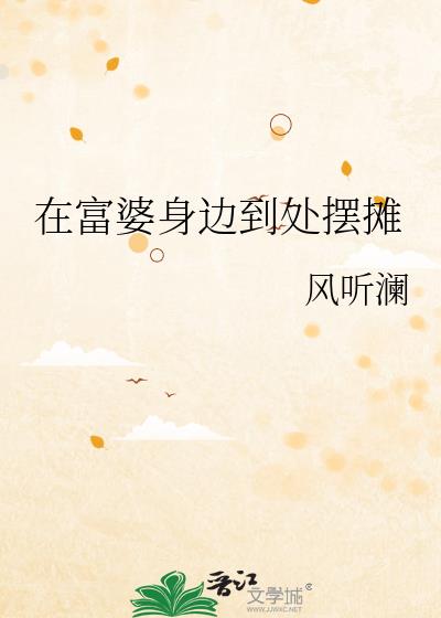 富婆竟然在我身边表情包