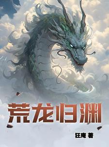 荒龙一斗值得抽吗