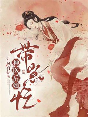 后娘带崽全集