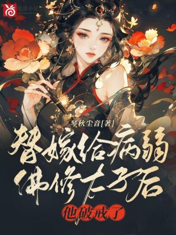 他破戒了txt