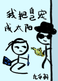 我把自己宠成太阳[重生]