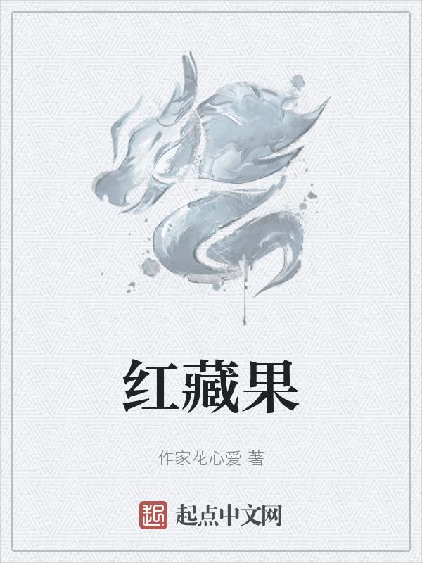 红藏獒幼犬图片