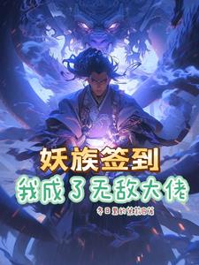 系统签到开局无敌修为叶星辰笔趣阁最新