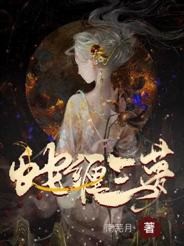蛇缠身啥意思