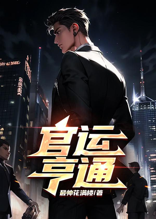 官运亨通的红绳