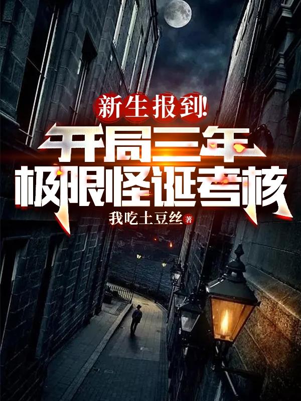 新生报到考核内容