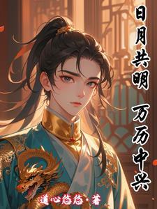 重生崇祯再造大明巅峰