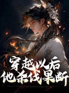 穿越斗罗杀伐果断