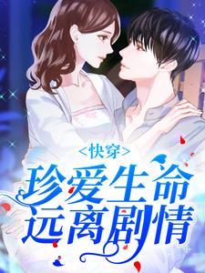 快穿故事情节
