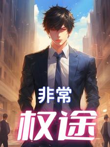 权力的游戏 小说