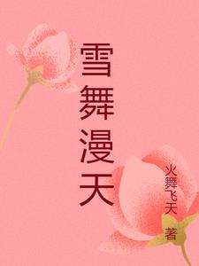 雪舞红尘兰花简介