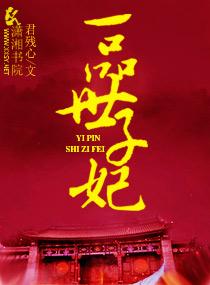 嫡女重生之一品世子妃免费阅读