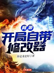 网游开局无限金币小说